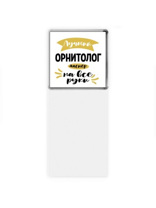 Лучший орнитолог мастер на все руки