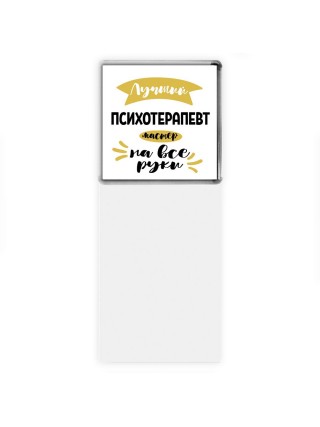 Лучший психотерапевт мастер на все руки