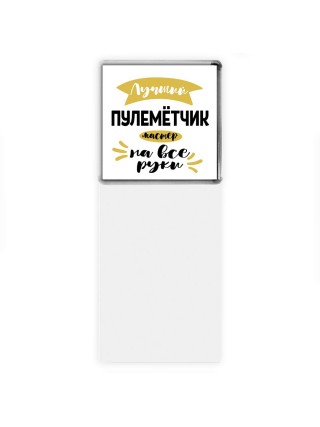 Лучший пулемётчик мастер на все руки