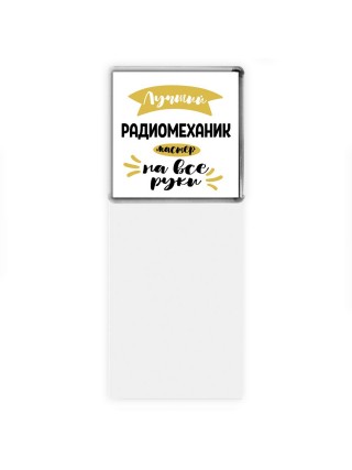 Лучший радиомеханик мастер на все руки
