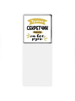 Лучший секретчик мастер на все руки
