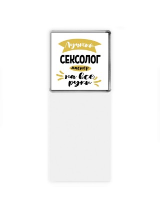 Лучший сексолог мастер на все руки