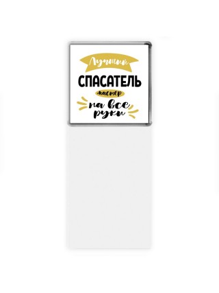Лучший спасатель мастер на все руки
