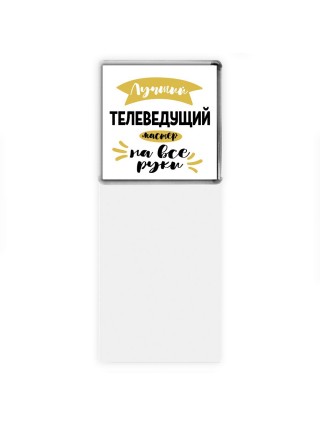 Лучший телеведущий мастер на все руки