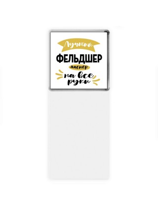 Лучший фельдшер мастер на все руки