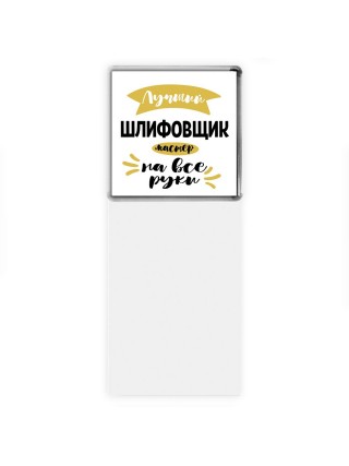 Лучший шлифовщик мастер на все руки