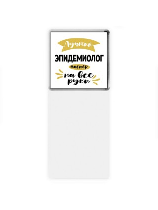 Лучший эпидемиолог мастер на все руки