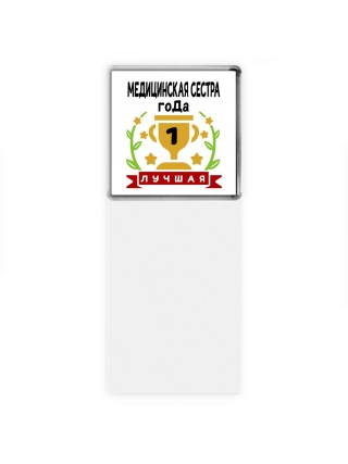 Лучшая МЕДИЦИНСКАЯ СЕСТРА года