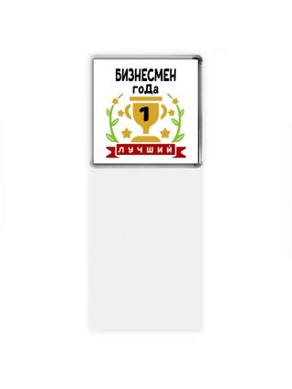 Лучший БИЗНЕСМЕН года