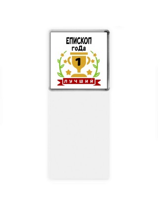 Лучший ЕПИСКОП года