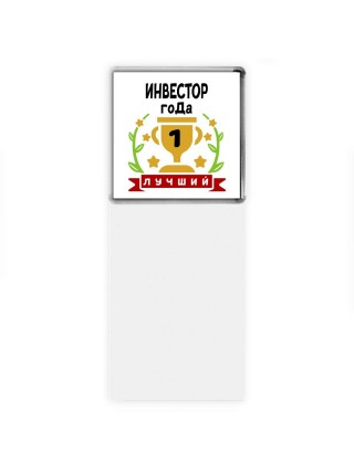 Лучший ИНВЕСТОР года