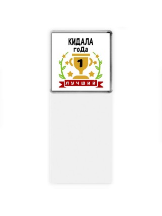 Лучший КИДАЛА года