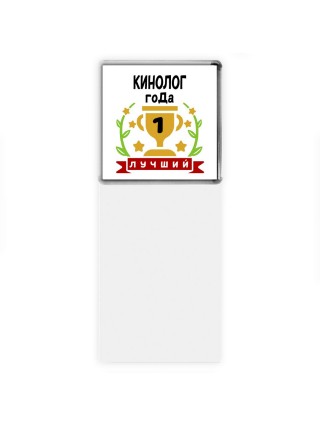 Лучший КИНОЛОГ года