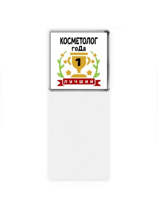 Лучший КОСМЕТОЛОГ года