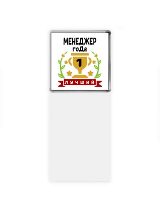 Лучший МЕНЕДЖЕР года