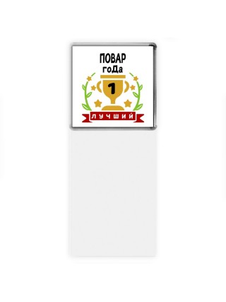 Лучший ПОВАР года