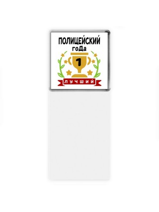 Лучший ПОЛИЦЕйСКИй года