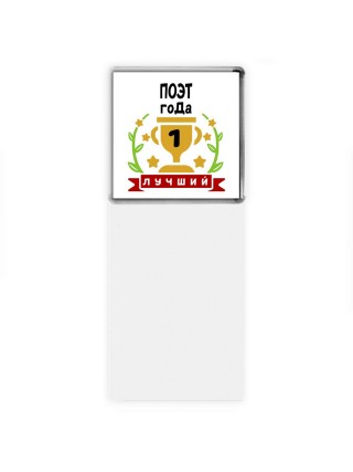 Лучший ПОЭТ года