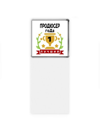 Лучший ПРОДЮСЕР года