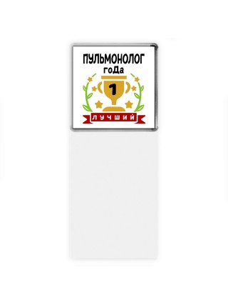 Лучший ПУЛЬМОНОЛОГ года
