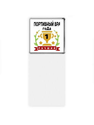 Лучший СПОРТИВНЫй ВРАЧ года
