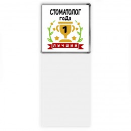 Лучший СТОМАТОЛОГ года