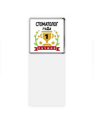 Лучший СТОМАТОЛОГ года