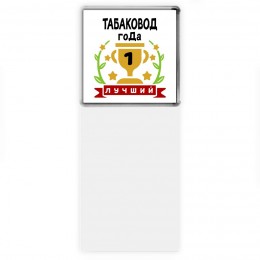 Лучший ТАБАКОВОД года