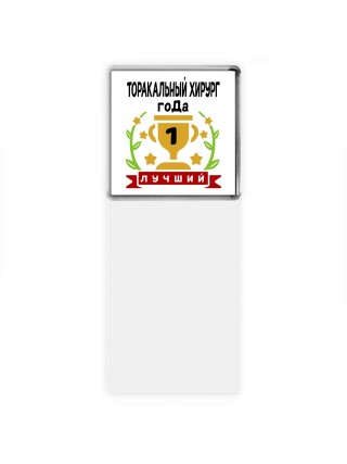 Лучший ТОРАКАЛЬНЫй ХИРУРГ года