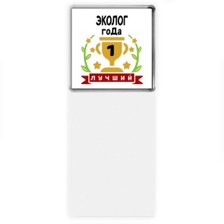 Лучший ЭКОЛОГ года