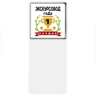 Лучший ЭКСКУРСОВОД года