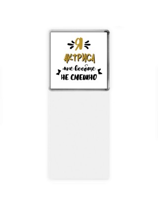 Я актриса мне вообще не смешно