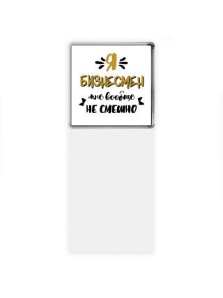 Я бизнесмен мне вообще не смешно