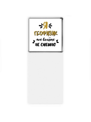 Я геофизик мне вообще не смешно