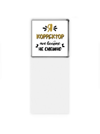 Я корректор мне вообще не смешно