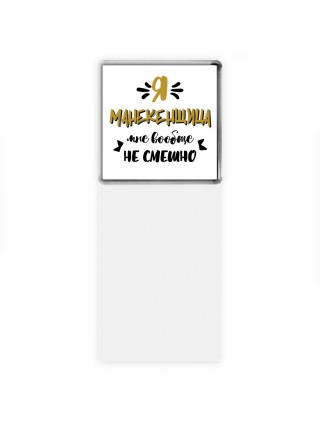 Я манекенщица мне вообще не смешно