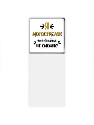 Я мотострелок мне вообще не смешно