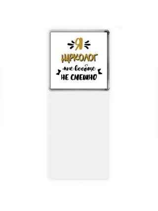Я нарколог мне вообще не смешно
