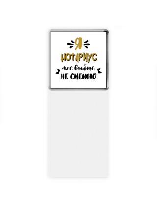 Я нотариус мне вообще не смешно