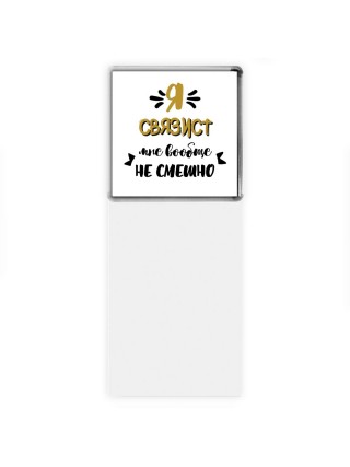 Я связист мне вообще не смешно