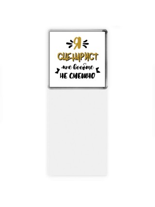 Я сценарист мне вообще не смешно