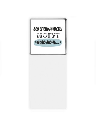 seo специалисты могут всю ночь