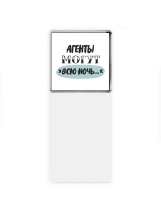 агенты могут всю ночь