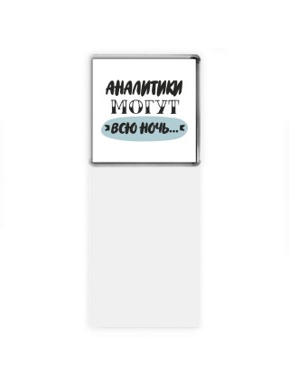 аналитики могут всю ночь