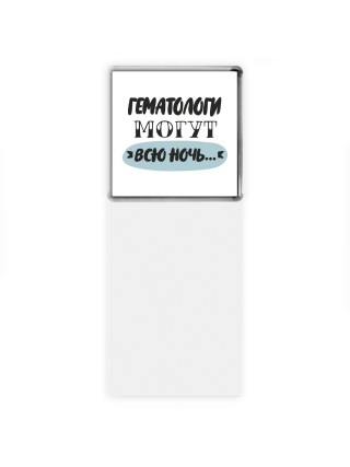 гематологи могут всю ночь