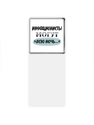 инфекционисты могут всю ночь