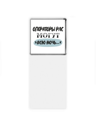 операторы рлс могут всю ночь