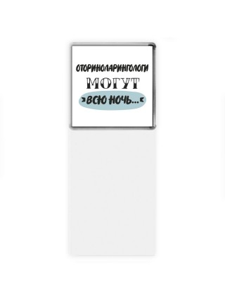 оториноларингологи могут всю ночь