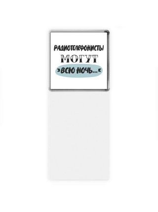 радиотелефонисты могут всю ночь