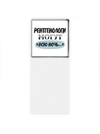 рентгенологи могут всю ночь